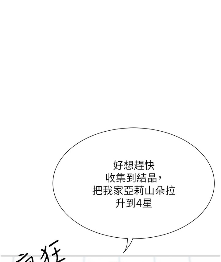第1话-抽卡成功!奖励是吃掉女同事!?-猎爱转蛋机-肉椒粉,预感（第16张）