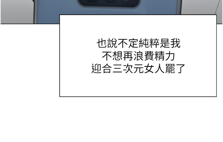 第1话-抽卡成功!奖励是吃掉女同事!?-猎爱转蛋机-肉椒粉,预感（第18张）