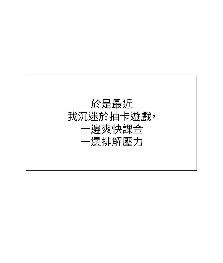 第1话-抽卡成功!奖励是吃掉女同事!?-猎爱转蛋机-肉椒粉,预感（第19张）