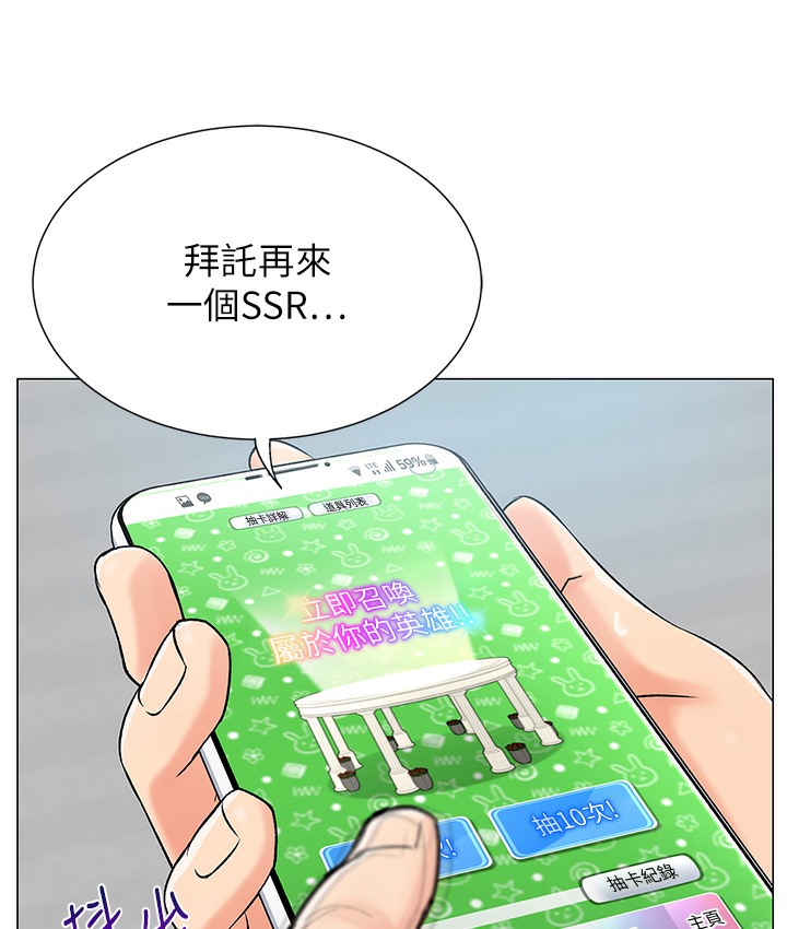 第1话-抽卡成功!奖励是吃掉女同事!?-猎爱转蛋机-肉椒粉,预感（第25张）