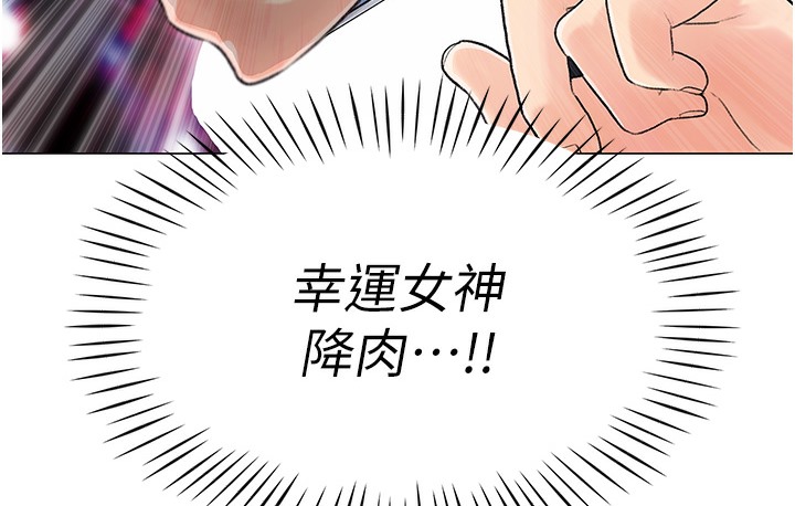 第1话-抽卡成功!奖励是吃掉女同事!?-猎爱转蛋机-肉椒粉,预感（第28张）