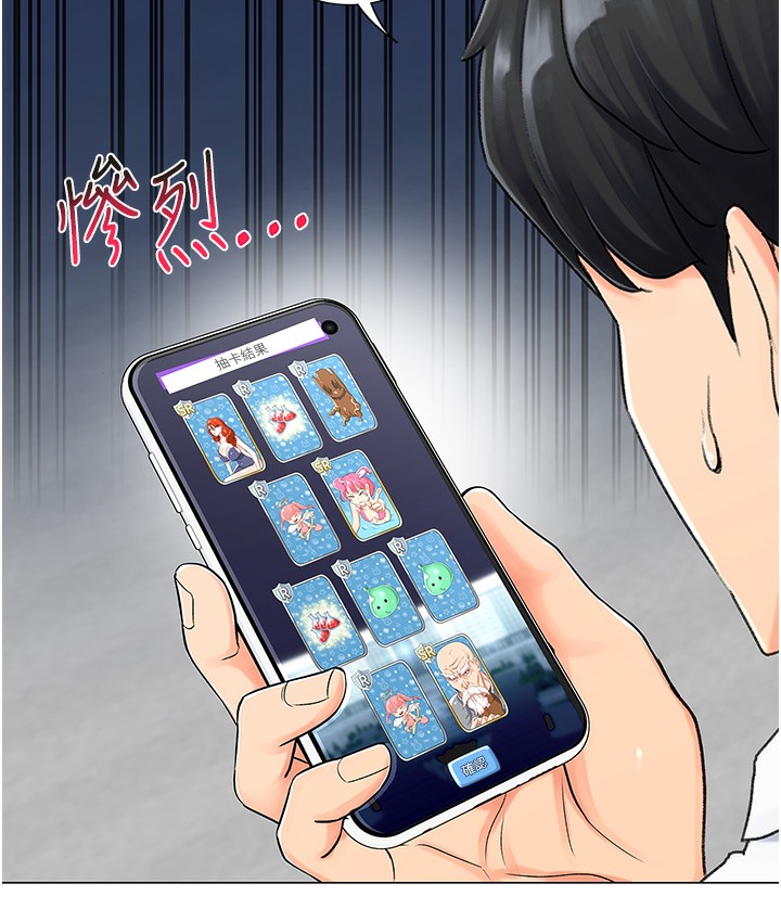 第1话-抽卡成功!奖励是吃掉女同事!?-猎爱转蛋机-肉椒粉,预感（第34张）