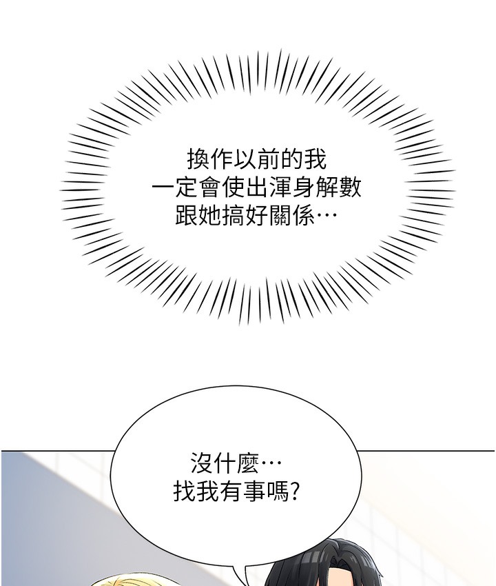 第1话-抽卡成功!奖励是吃掉女同事!?-猎爱转蛋机-肉椒粉,预感（第43张）