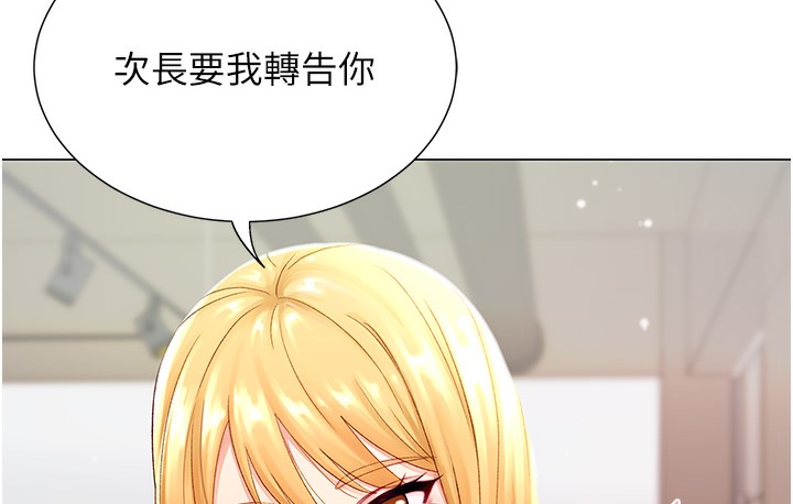 第1话-抽卡成功!奖励是吃掉女同事!?-猎爱转蛋机-肉椒粉,预感（第46张）