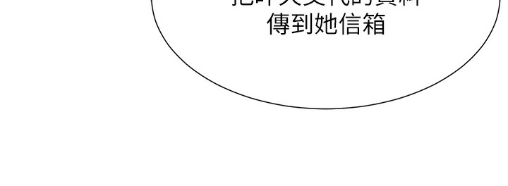 第1话-抽卡成功!奖励是吃掉女同事!?-猎爱转蛋机-肉椒粉,预感（第48张）