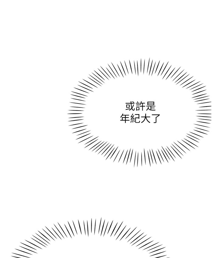 第1话-抽卡成功!奖励是吃掉女同事!?-猎爱转蛋机-肉椒粉,预感（第49张）