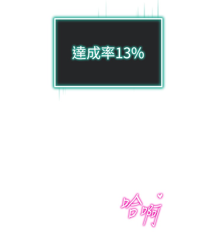 第2话-为了真高潮的首次插入-猎爱转蛋机-肉椒粉,预感（第12张）
