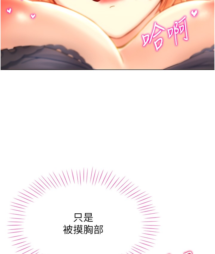 第2话-为了真高潮的首次插入-猎爱转蛋机-肉椒粉,预感（第26张）