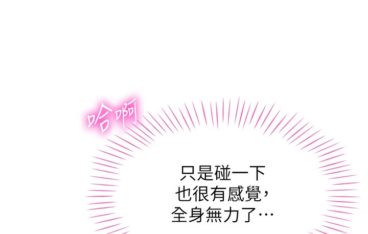 第2话-为了真高潮的首次插入-猎爱转蛋机-肉椒粉,预感（第33张）
