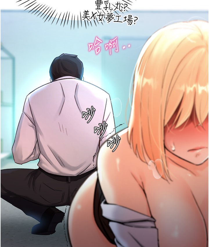 第3话-我也想吃看看房东阿姨&hellip;-猎爱转蛋机-肉椒粉,预感（第42张）
