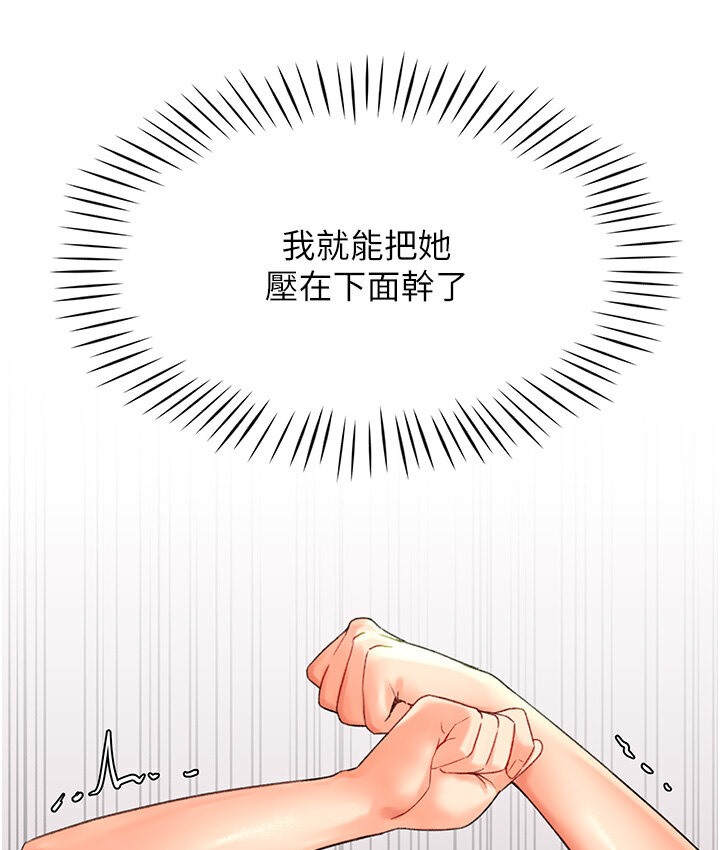 第4话-<任务>请开发深喉咙-猎爱转蛋机-肉椒粉,预感（第7张）