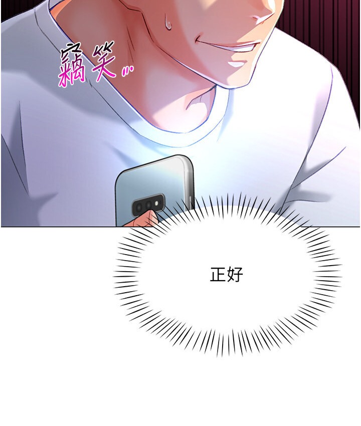 第4话-<任务>请开发深喉咙-猎爱转蛋机-肉椒粉,预感（第12张）