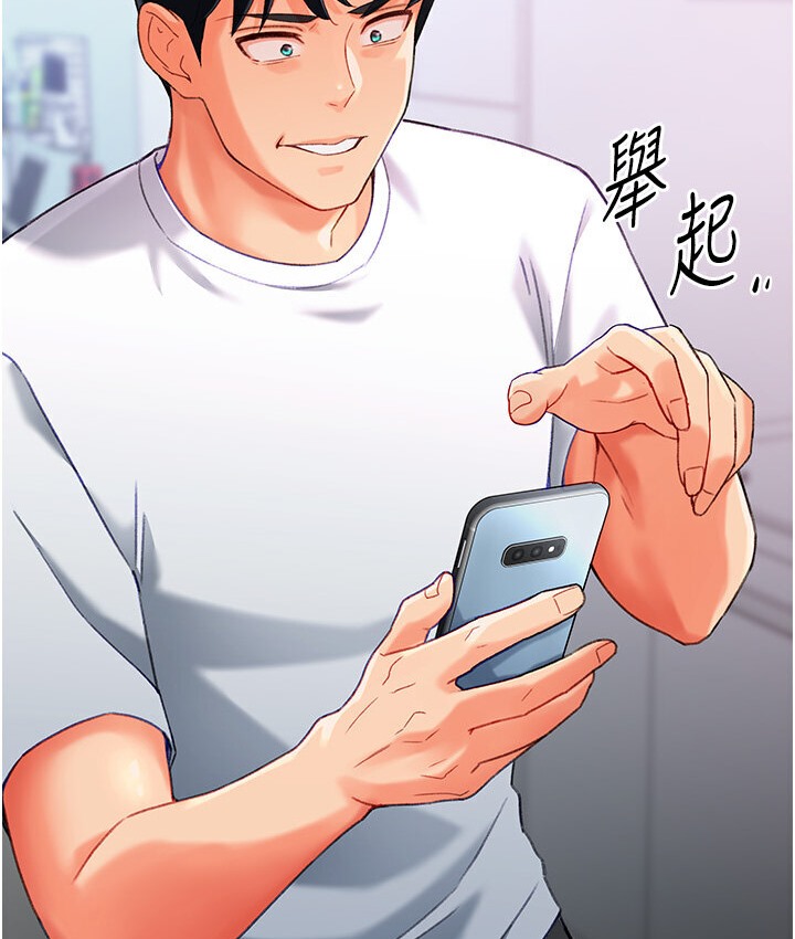 第4话-<任务>请开发深喉咙-猎爱转蛋机-肉椒粉,预感（第15张）