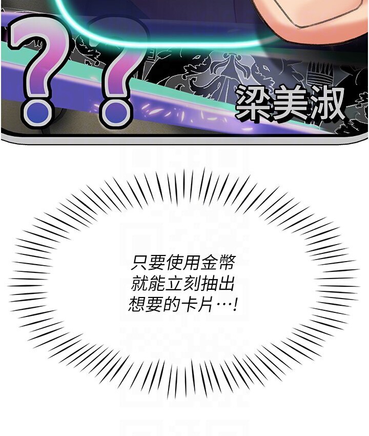 第4话-<任务>请开发深喉咙-猎爱转蛋机-肉椒粉,预感（第19张）