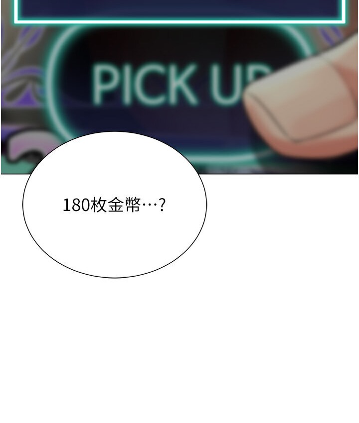 第4话-<任务>请开发深喉咙-猎爱转蛋机-肉椒粉,预感（第24张）