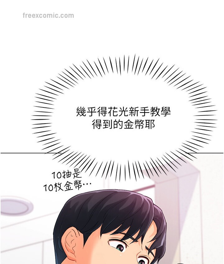 第4话-<任务>请开发深喉咙-猎爱转蛋机-肉椒粉,预感（第25张）