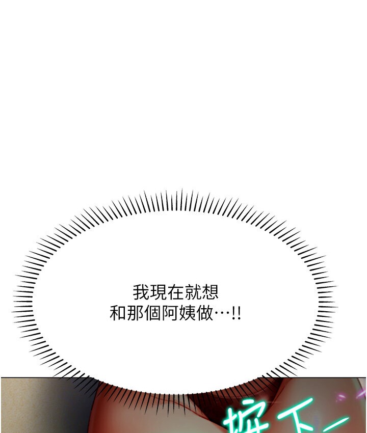 第4话-<任务>请开发深喉咙-猎爱转蛋机-肉椒粉,预感（第34张）