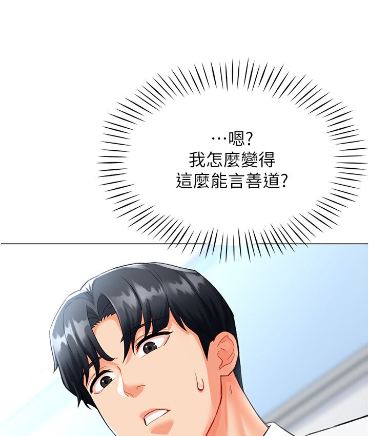第5话-呼吸困难也停不住的深喉咙-猎爱转蛋机-肉椒粉,预感（第30张）