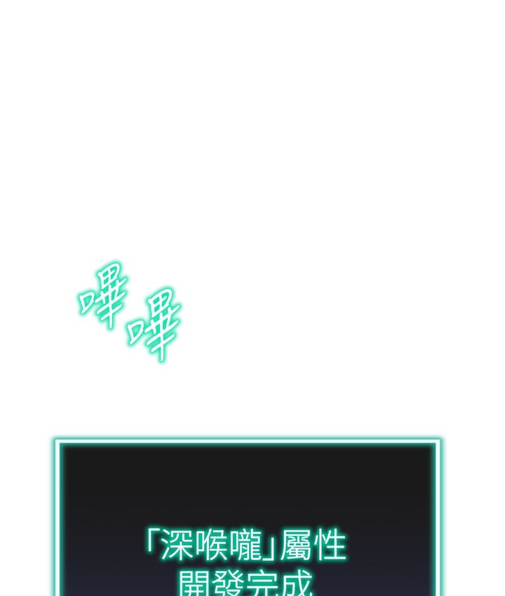 第6话-前辈…快点干我♥-猎爱转蛋机-肉椒粉,预感（第11张）