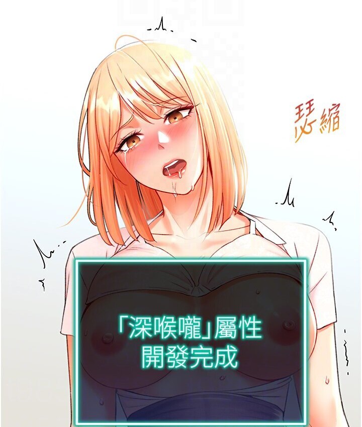 第6话-前辈&hellip;快点干我&hearts;-猎爱转蛋机-肉椒粉,预感（第18张）