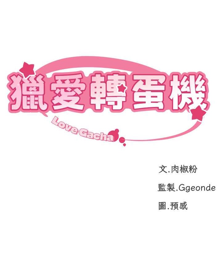 第8话-下个调教目标-有夫之妇-猎爱转蛋机-肉椒粉,预感（第9张）