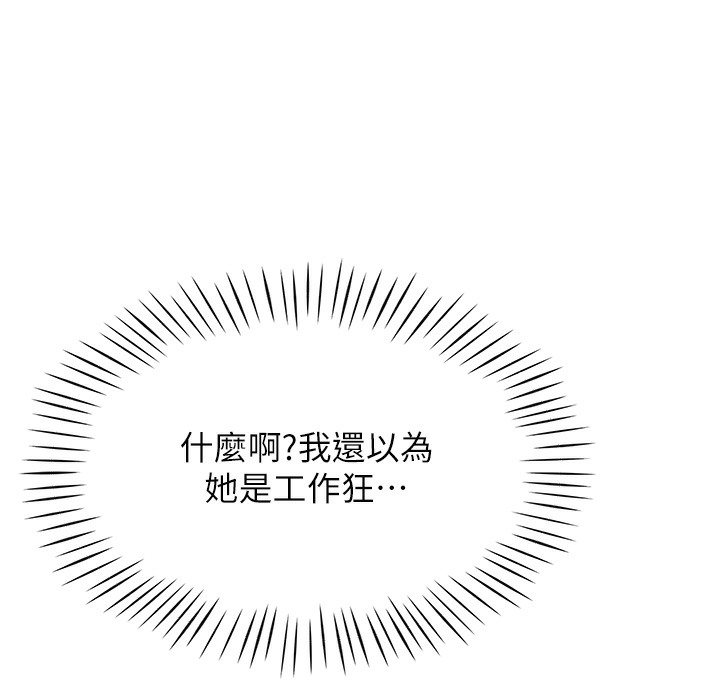 第9话-慾求不满的次长-猎爱转蛋机-肉椒粉,预感（第8张）