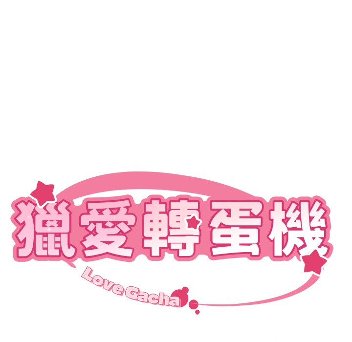 第9话-慾求不满的次长-猎爱转蛋机-肉椒粉,预感（第12张）