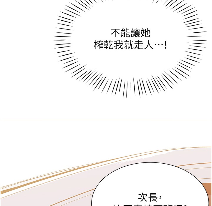 第9话-慾求不满的次长-猎爱转蛋机-肉椒粉,预感（第32张）