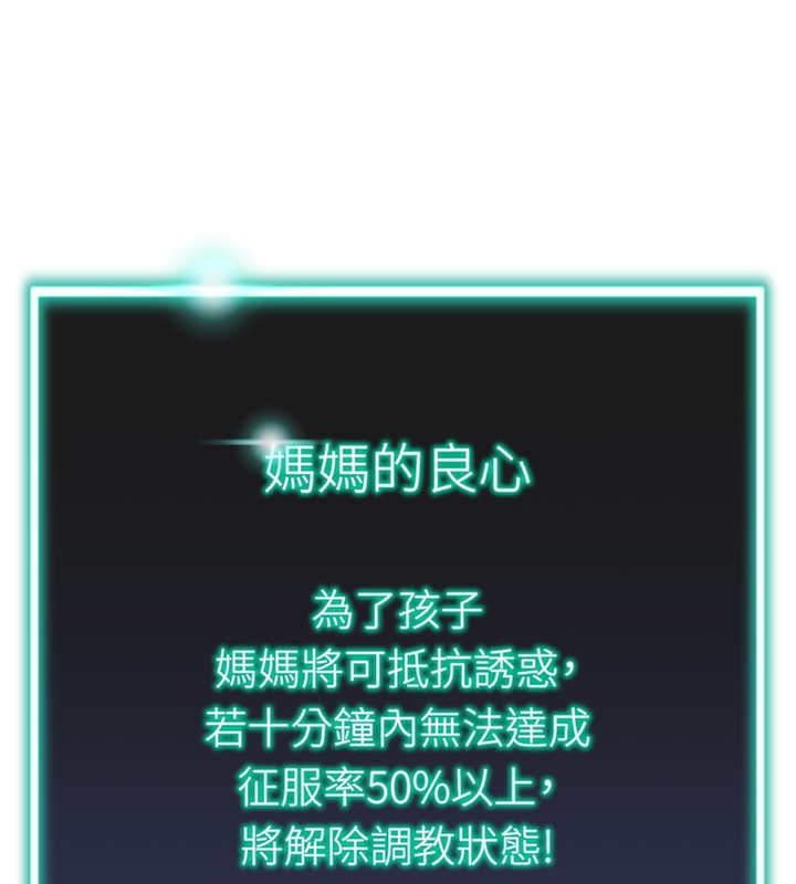 第10话-我…不想愧对孩子…-猎爱转蛋机-肉椒粉,预感（第53张）