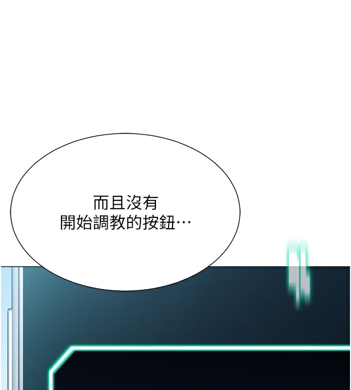 第13话-任务:攻略大奶实习生-猎爱转蛋机-肉椒粉,预感（第19张）