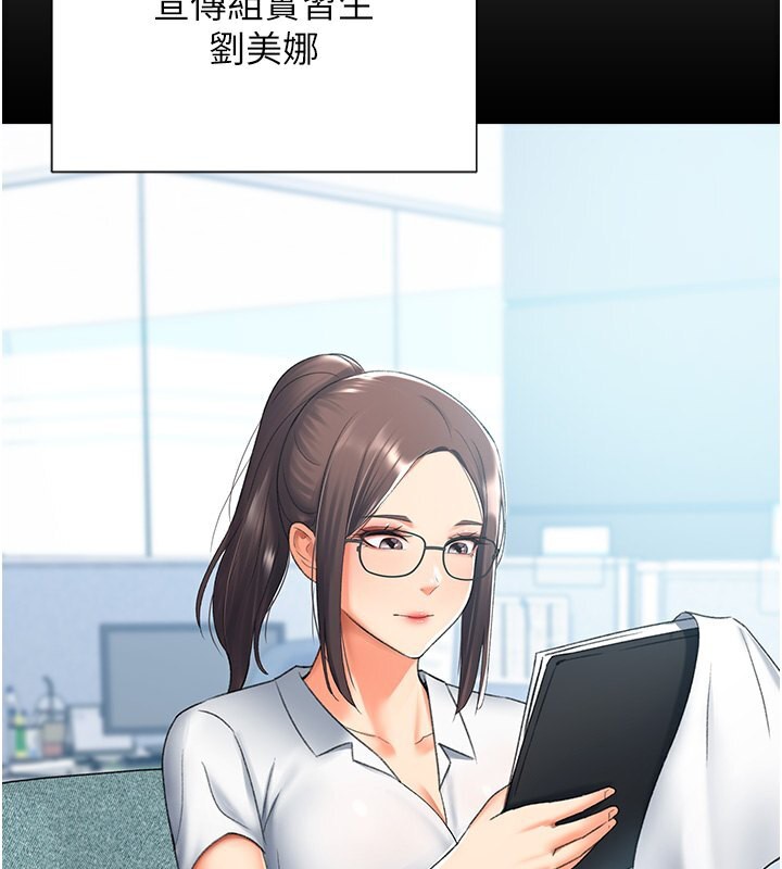 第13话-任务:攻略大奶实习生-猎爱转蛋机-肉椒粉,预感（第25张）