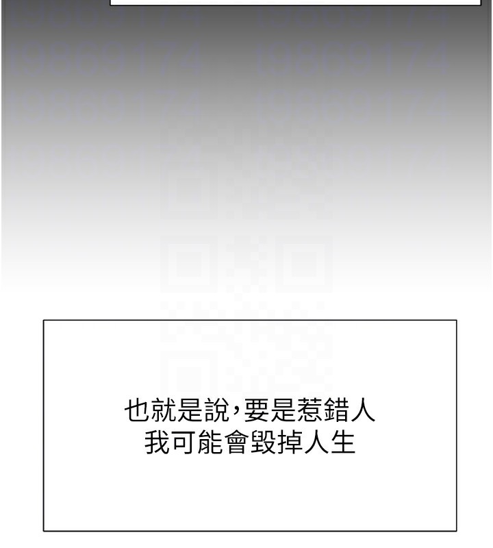 第13话-任务:攻略大奶实习生-猎爱转蛋机-肉椒粉,预感（第30张）