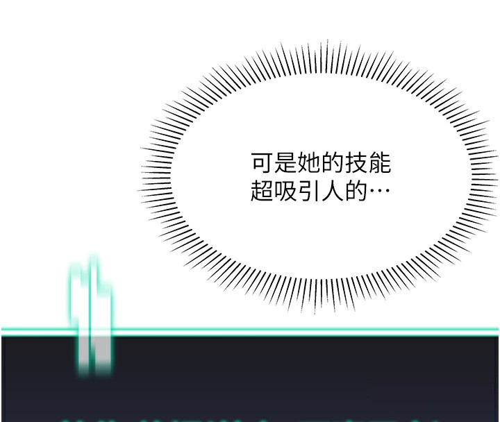第13话-任务:攻略大奶实习生-猎爱转蛋机-肉椒粉,预感（第35张）