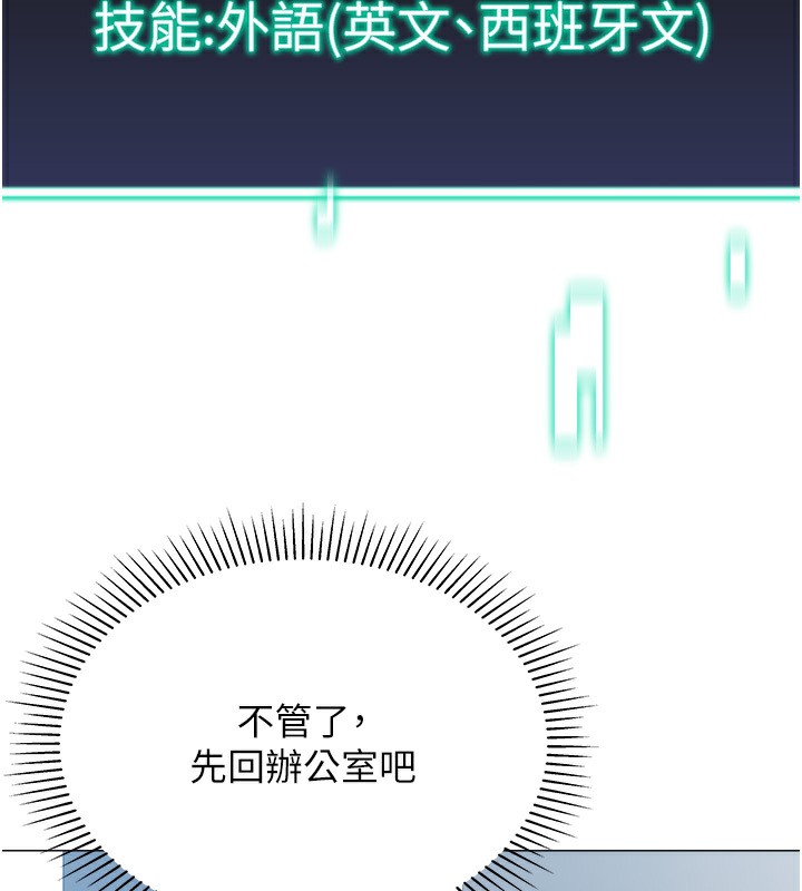 第13话-任务:攻略大奶实习生-猎爱转蛋机-肉椒粉,预感（第36张）