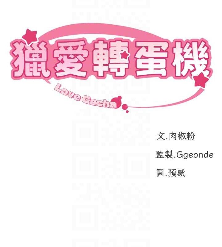 第14话-我忍不住了，快点插我♥-猎爱转蛋机-肉椒粉,预感（第13张）