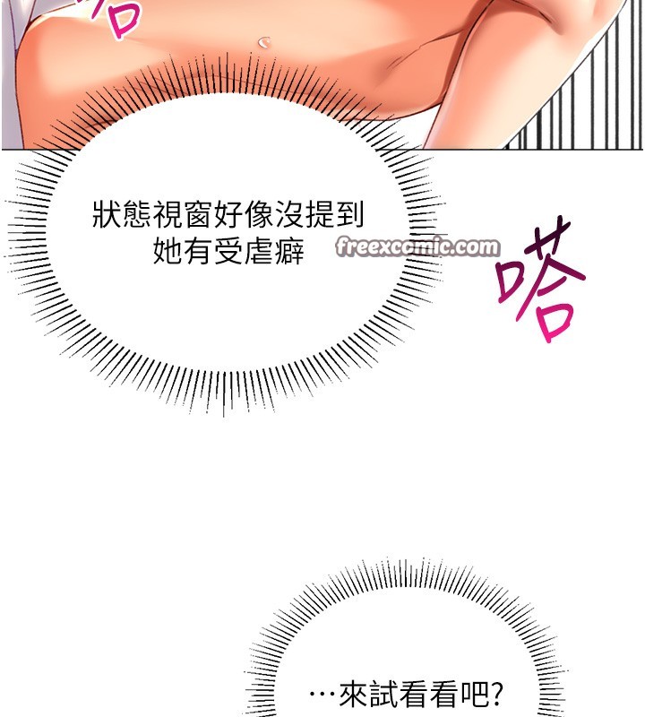 第19话-开发M属性-猎爱转蛋机-肉椒粉,预感（第30张）
