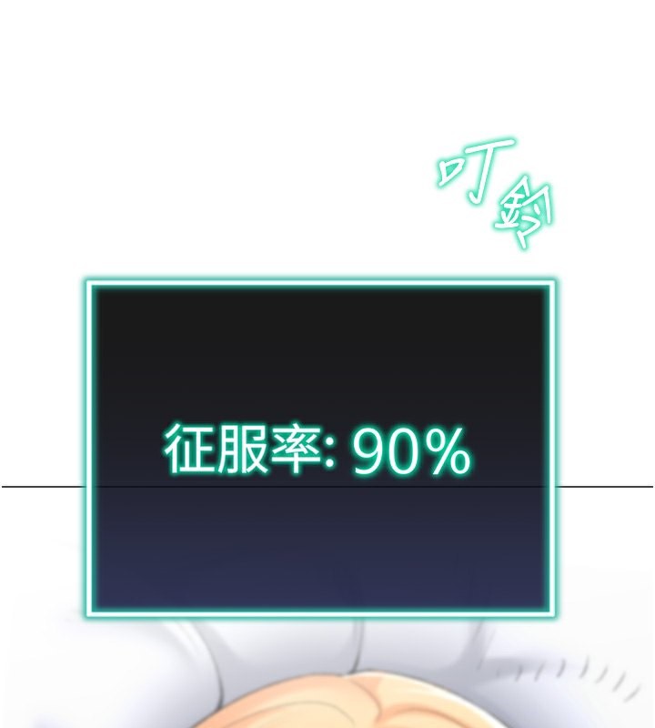 第19话-开发M属性-猎爱转蛋机-肉椒粉,预感（第40张）