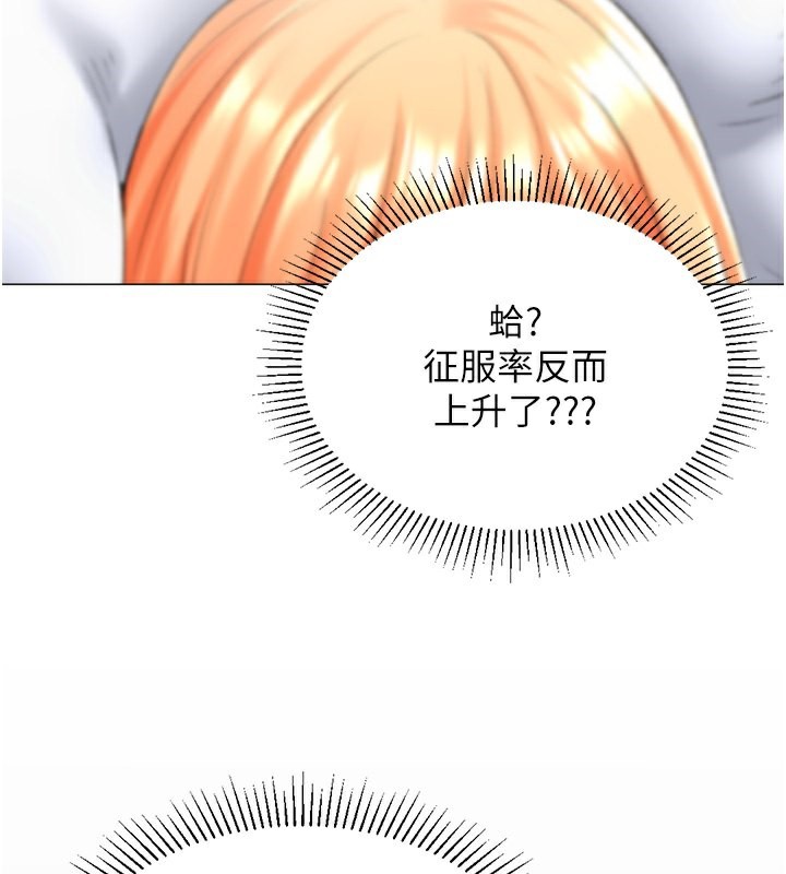 第19话-开发M属性-猎爱转蛋机-肉椒粉,预感（第41张）