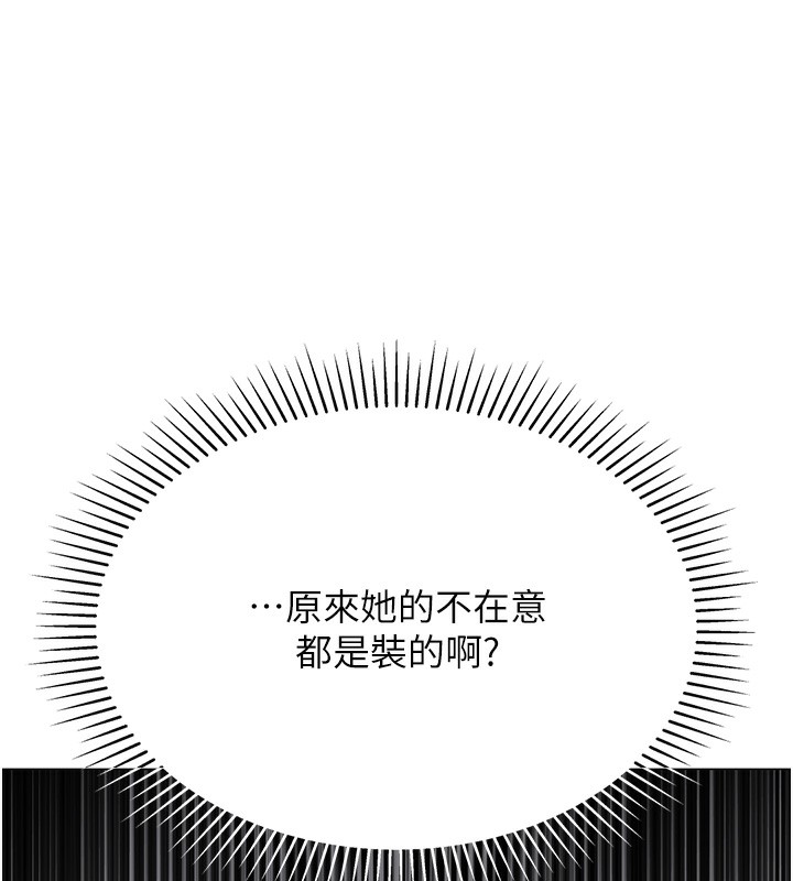 第20话-在公司里密会-猎爱转蛋机-肉椒粉,预感（第7张）