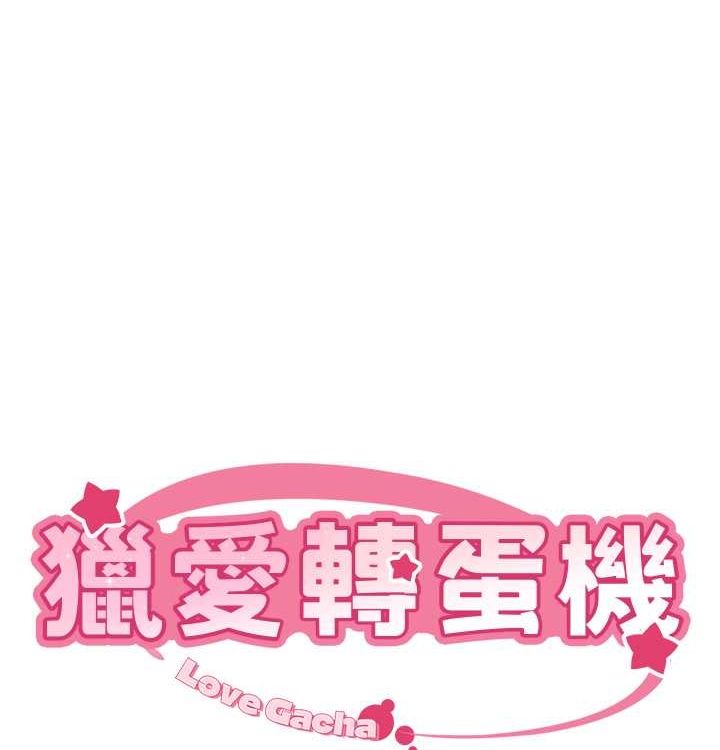 第21话-让我怀孕吧♥-猎爱转蛋机-肉椒粉,预感（第10张）