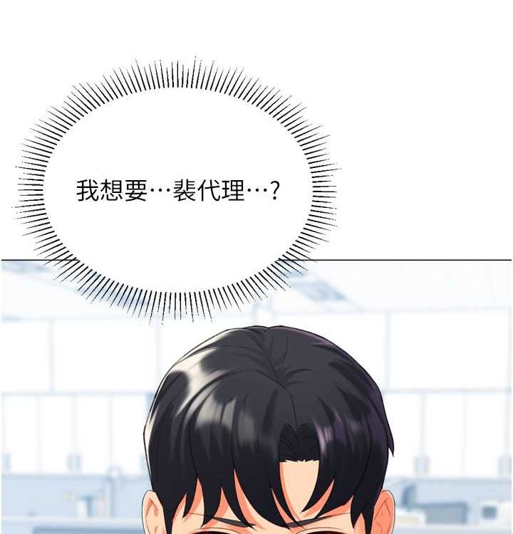 第21话-让我怀孕吧♥-猎爱转蛋机-肉椒粉,预感（第12张）
