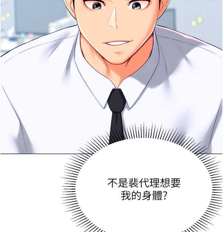 第21话-让我怀孕吧♥-猎爱转蛋机-肉椒粉,预感（第13张）