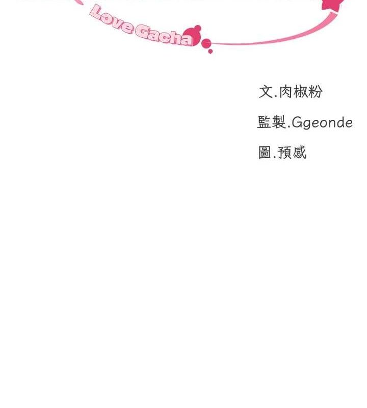 第22话-主人，我还要♥-猎爱转蛋机-肉椒粉,预感（第10张）