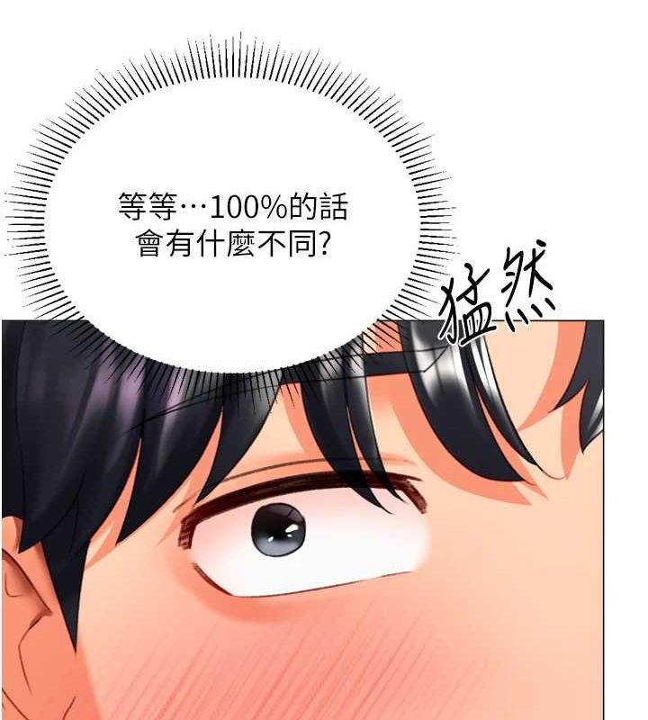 第22话-主人，我还要♥-猎爱转蛋机-肉椒粉,预感（第11张）