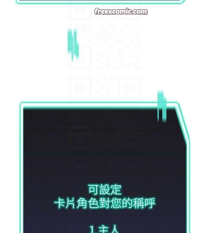 第22话-主人，我还要♥-猎爱转蛋机-肉椒粉,预感（第16张）