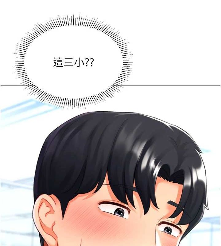 第22话-主人，我还要♥-猎爱转蛋机-肉椒粉,预感（第18张）