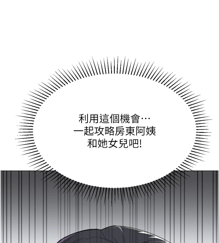 第24话-拿出诚意道歉吧-猎爱转蛋机-肉椒粉,预感（第7张）