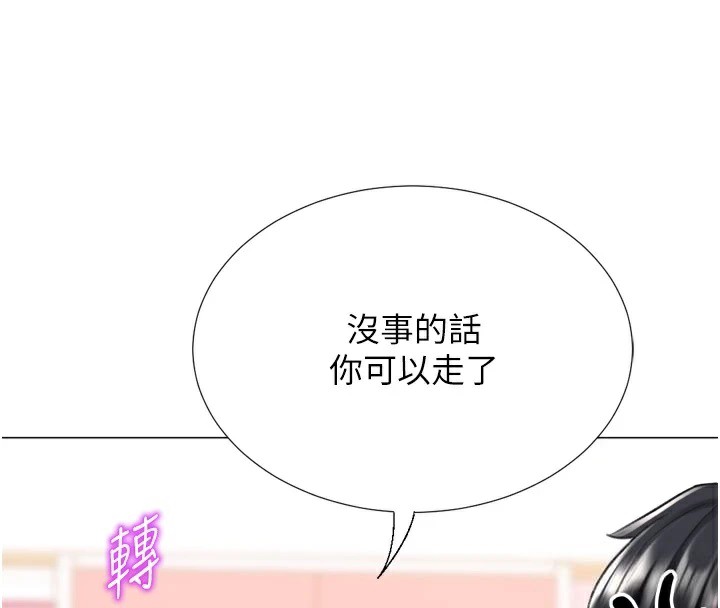 第24话-拿出诚意道歉吧-猎爱转蛋机-肉椒粉,预感（第25张）