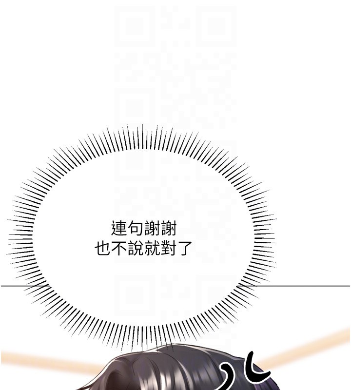 第24话-拿出诚意道歉吧-猎爱转蛋机-肉椒粉,预感（第27张）