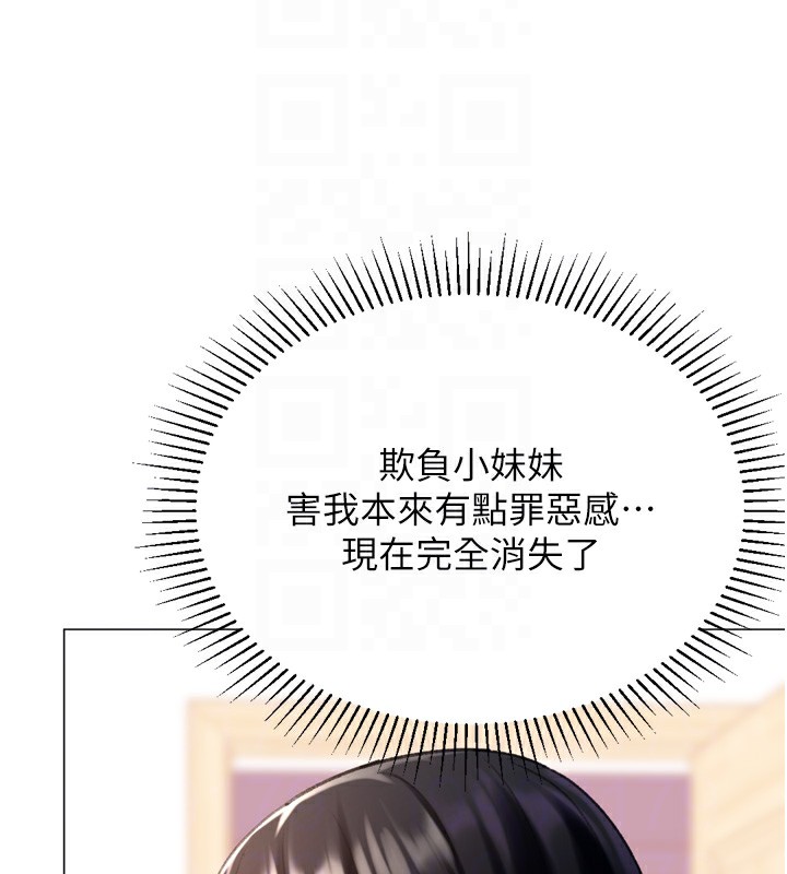 第24话-拿出诚意道歉吧-猎爱转蛋机-肉椒粉,预感（第29张）